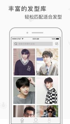 虚拟发型屋  v5.5.1图4