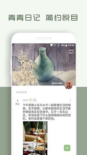 青青日记  v1.8.62图1