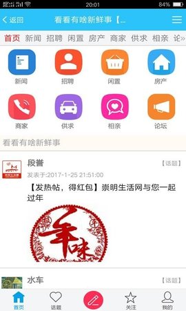 崇明生活网  v2.0.8图3