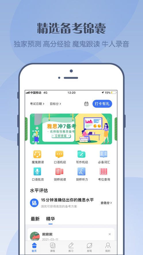 考神雅思  v1.0.0图3