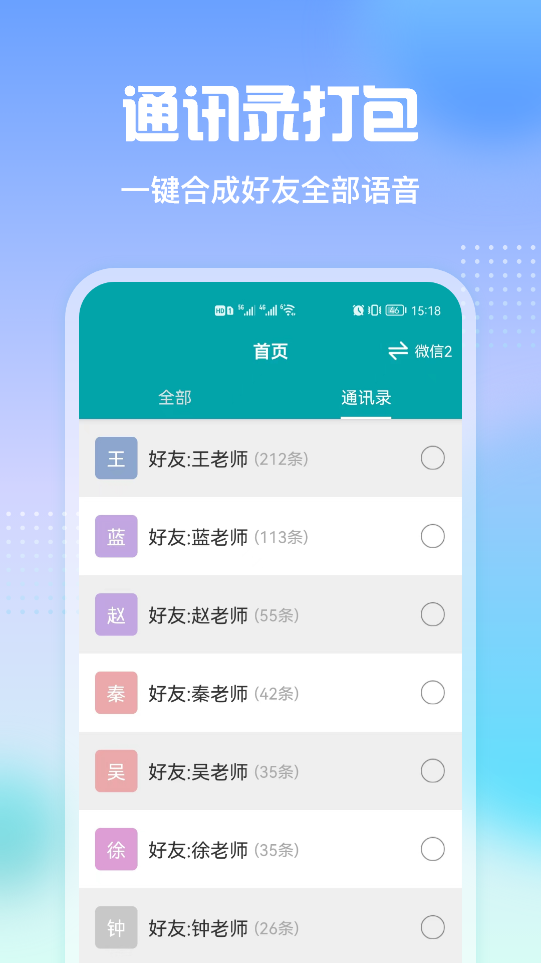 qq语音转发器下载  v2.3图3