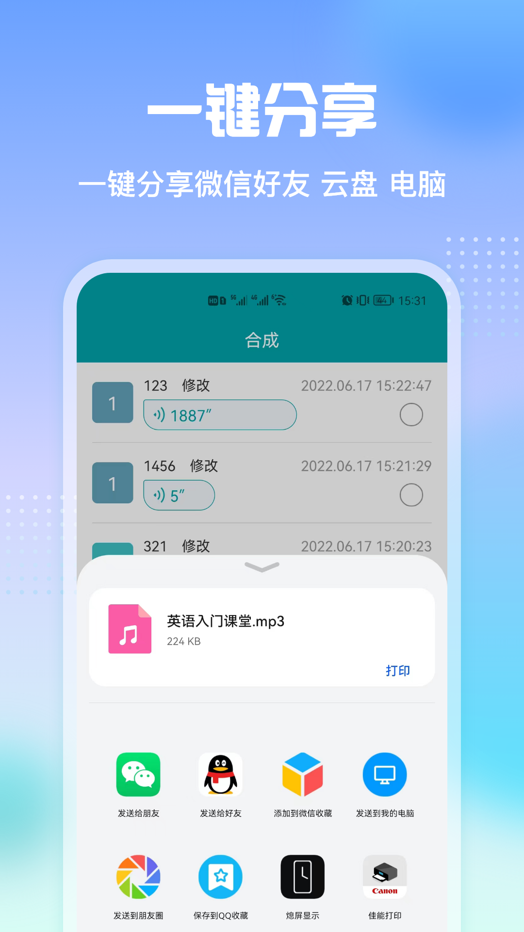 qq语音转发助手软件