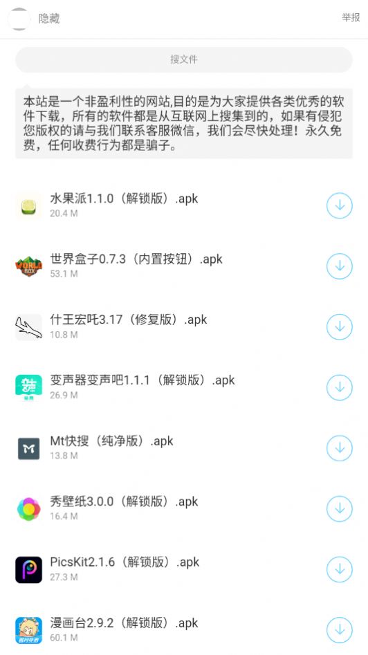 暗部共享软件库下载  v1.3图2