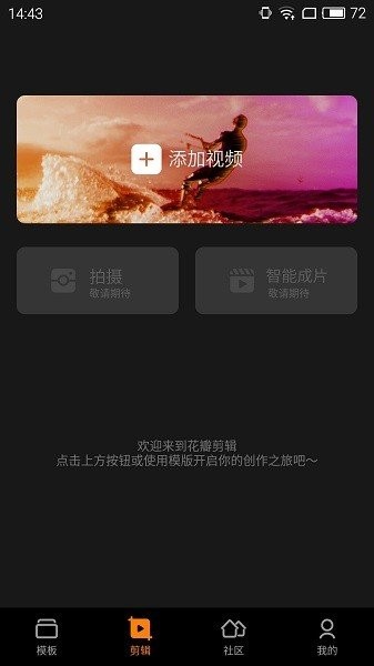 花瓣剪辑下载安装  v13.30.9.321图3