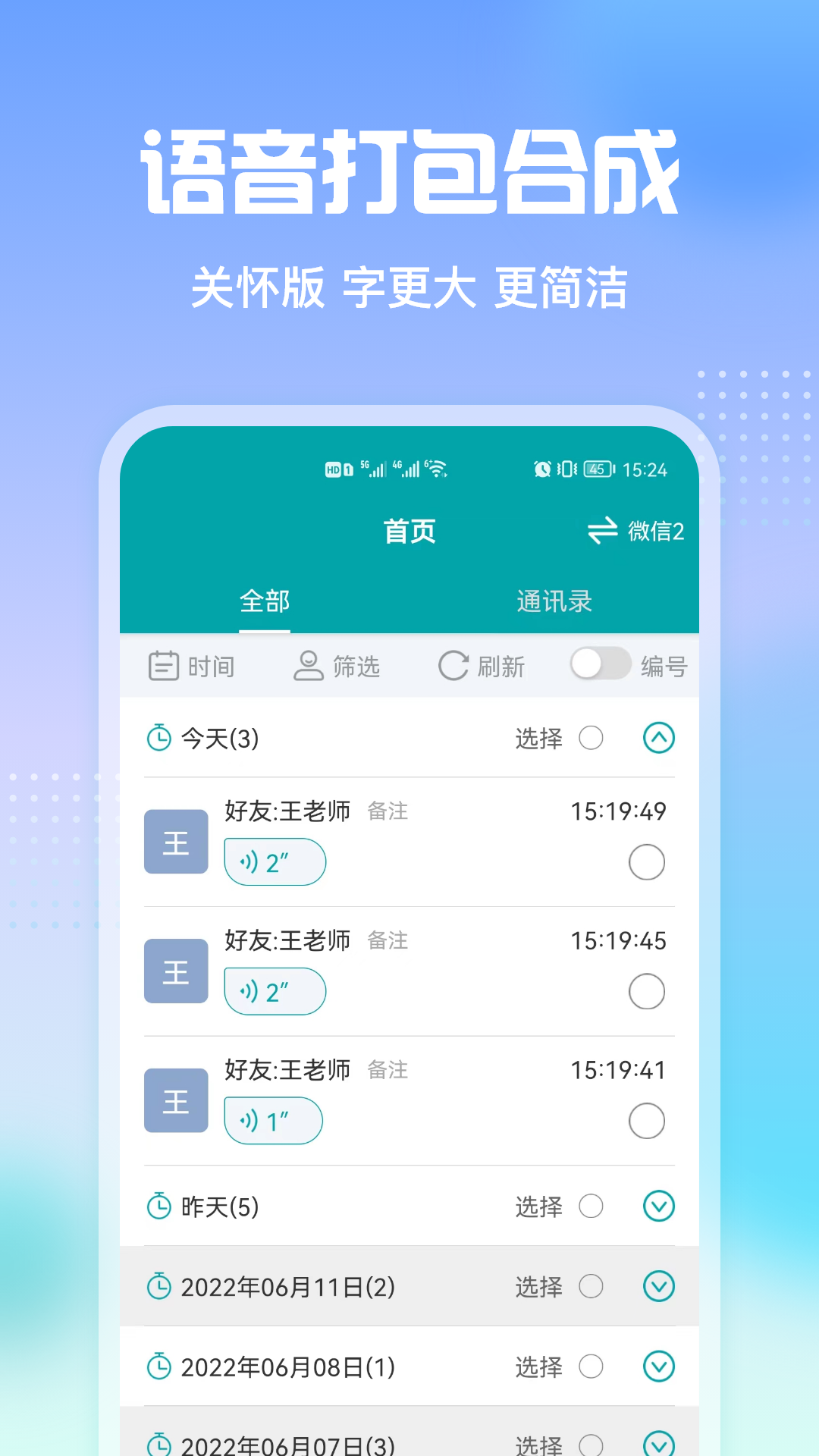 qq语音转发器下载  v2.3图4