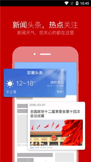 如意桌面  v4.5.0图1