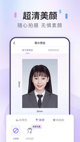 美图证件照  v1.2.4图2