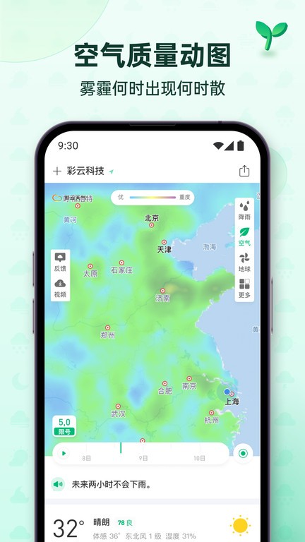 彩云天气pro破解版6.81  v6.18.0图1