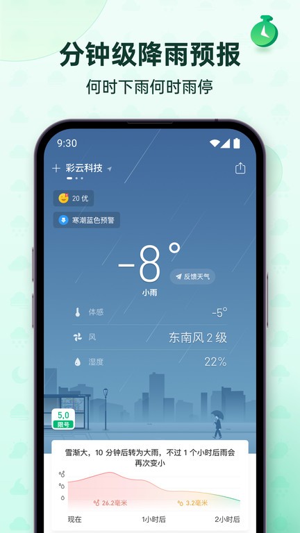 彩云天气pro破解版6.81  v6.18.0图2