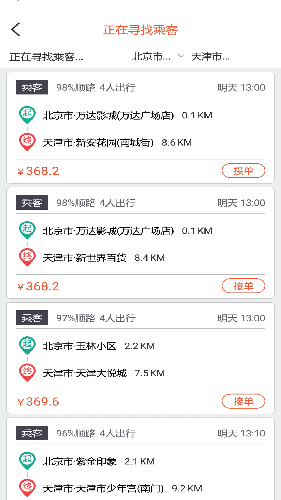 快滴顺风车  v2.9.5图2