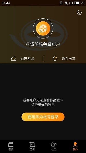 花瓣剪辑下载  v13.30.9.321图4