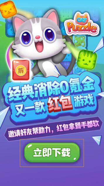 萌猫点点消  v1.0.0图1