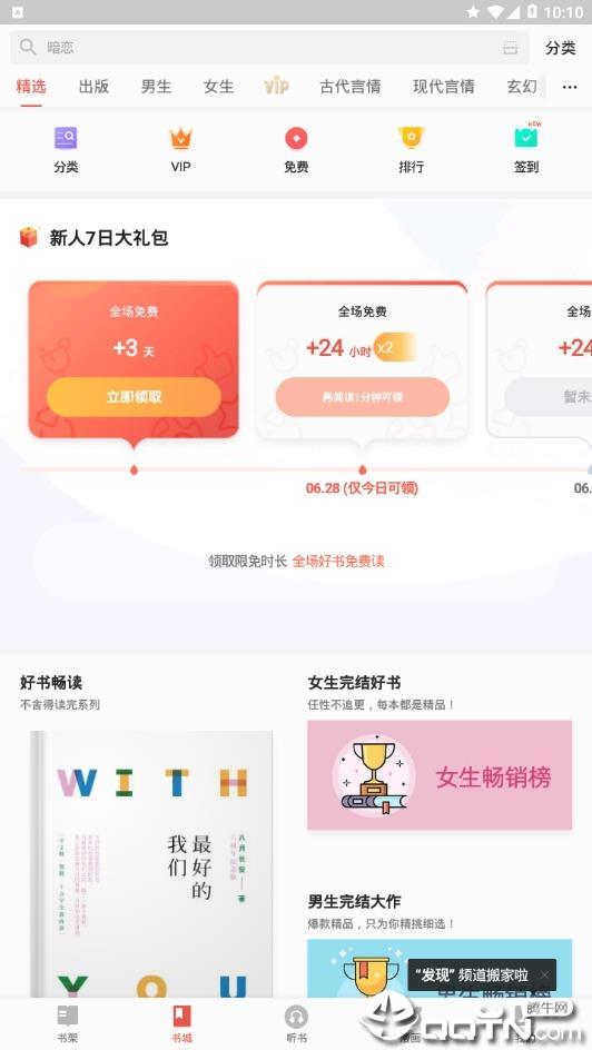 尽阅免费小说  v7.16.0.20190620图2