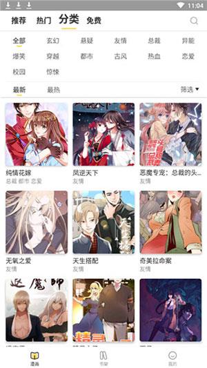 非非漫画未删减版  v2.0图1