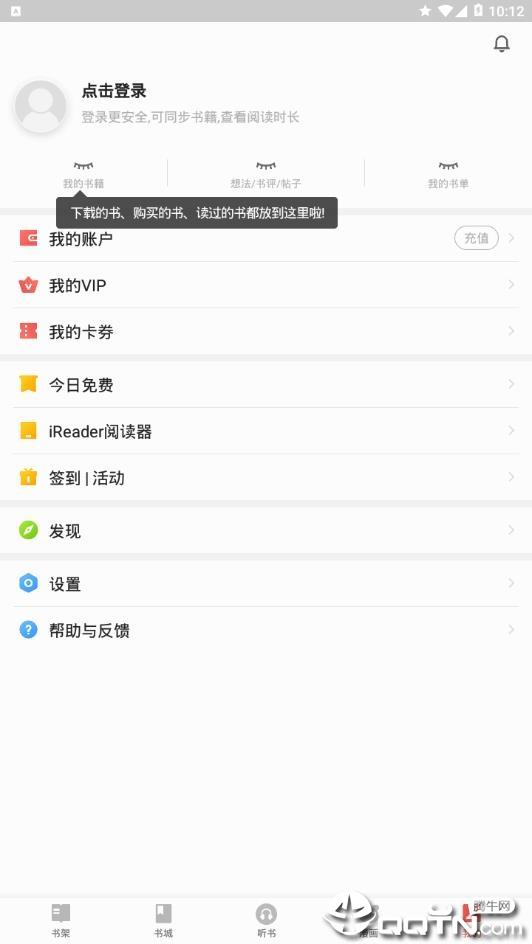 尽阅免费小说  v7.16.0.20190620图4