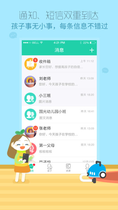 优蓓通校讯通家长版  v5.0.1图1