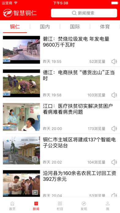 智慧铜仁  v4.2.11图2