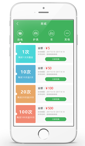 易骑换电  v1.7图3