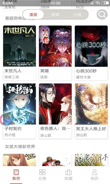 本色漫画免费版  v1.0图1