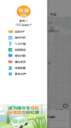 快滴顺风车  v2.9.5图3