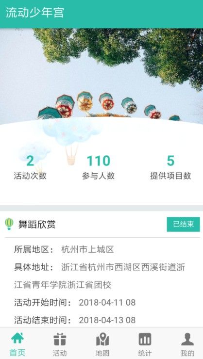 流动少年宫  v1.3.2图1