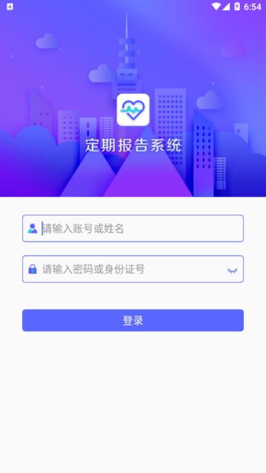 定期报告系统app最新版本