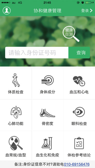 协和健康  v1.2.2图1