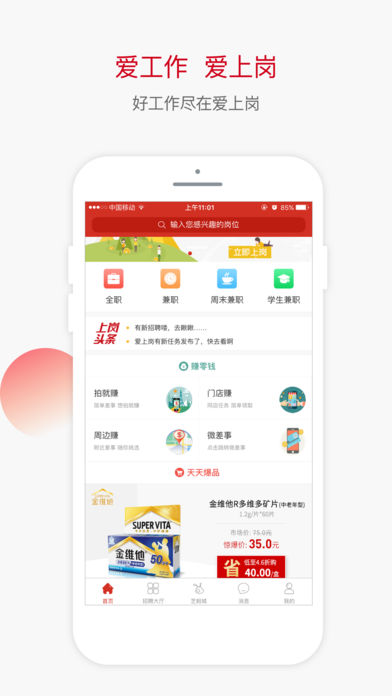 爱上岗  v2.4.0图1