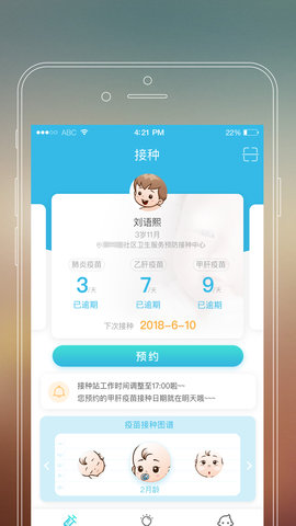 易苗家长端  v1.0.1图1