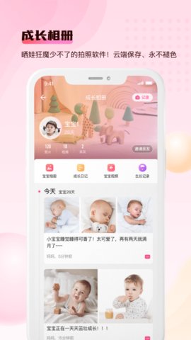 宝宝云  v5.0.56图3