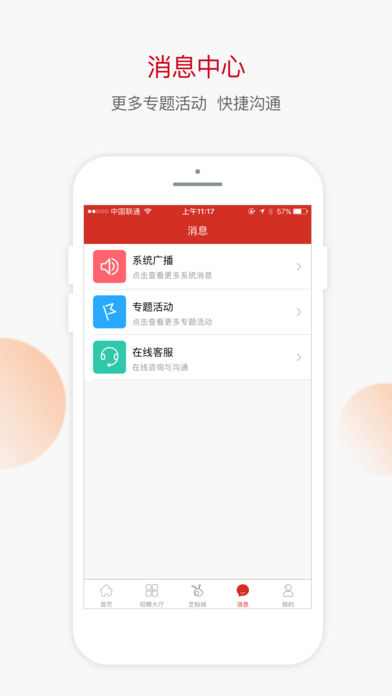 爱上岗  v2.4.0图3