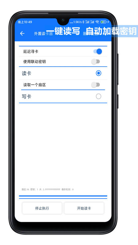 nfctools下载安装  v2.4.4图3