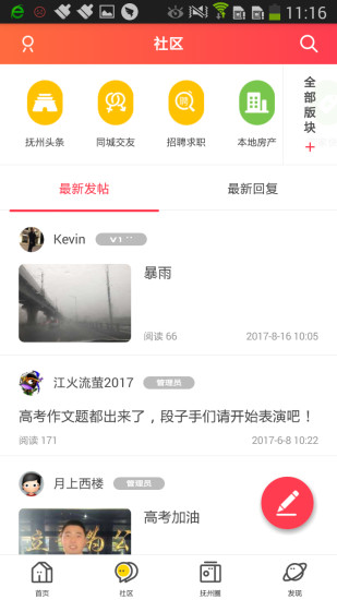 抚州最生活  v4.1.0图3