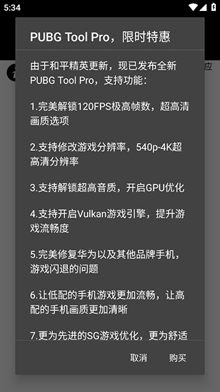 PUBG画质助手免费开极限