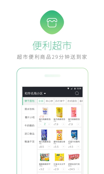 在家点点商家版  v2.0.3图1