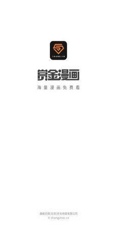 赏金漫画  v2.0.2图1