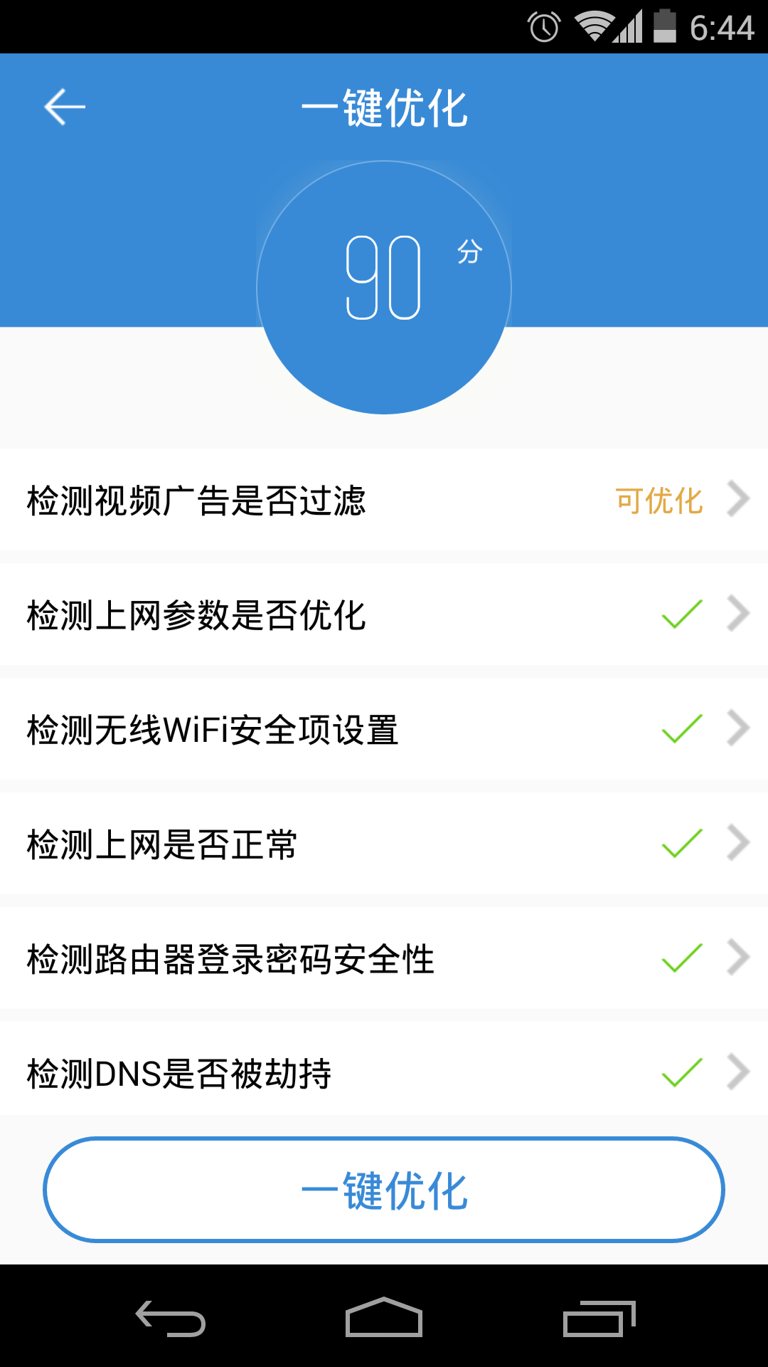 路由优化大师  v1.0.0.2图2