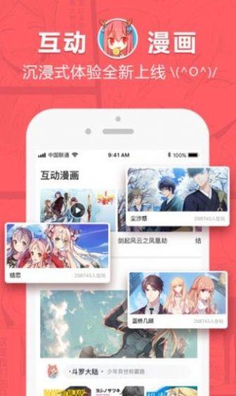 熊熊漫画  v3.88图1