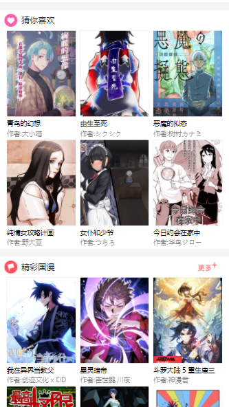 亲亲漫画去广告版  v1.0.60图2