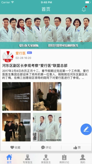 爱行医医生端  v2.5.8图4