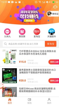 我赚  v2.0.2图3