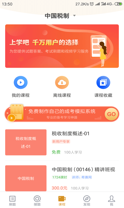 自考会计专业  v3.5.0图2