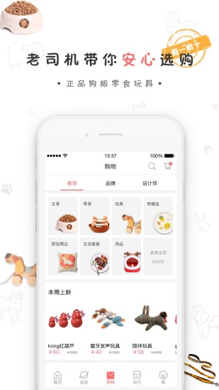 狗狗去哪儿  v4.5.1图1