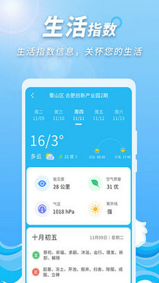 极速天气预报通  v1.0.1图1