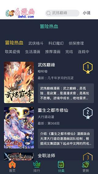 6漫画最新版  v1.4图3