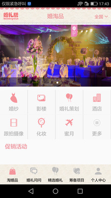 婚礼帮  v1.0图3