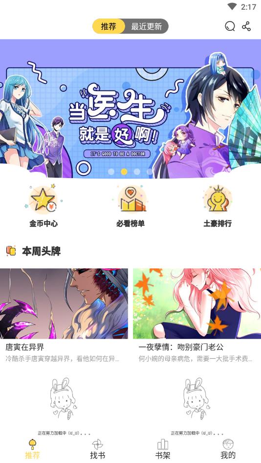 金桔漫画  v1.1.1图1