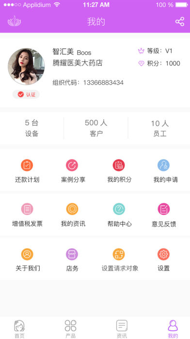 智汇美商户端  v1.1.6图4