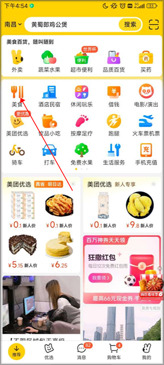 美团外卖app下载最新版  v12.12.406图1