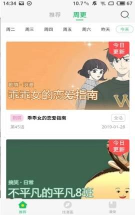 迷恋漫画破解版